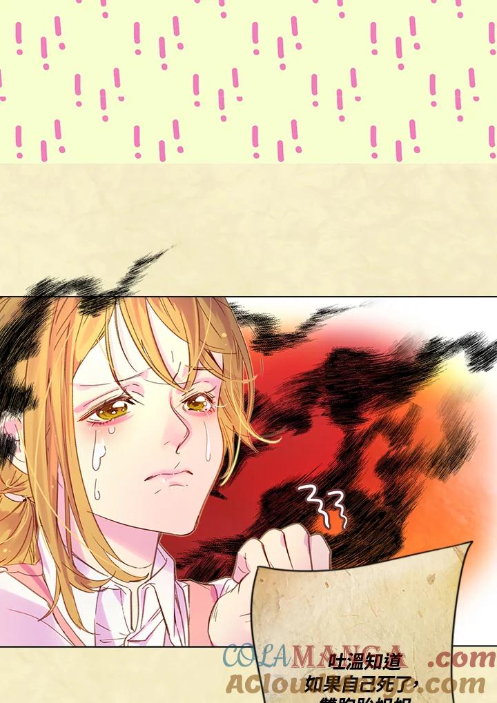《绿叶的观察日记》第53话 第46页