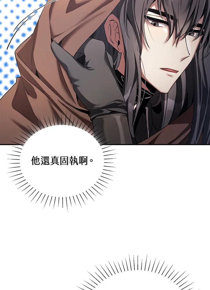 《满等玩家冒险记》第53话 第110页