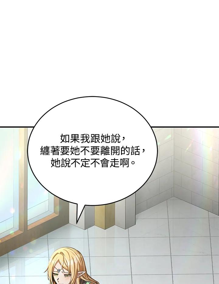 《满等玩家冒险记》第53话 第18页