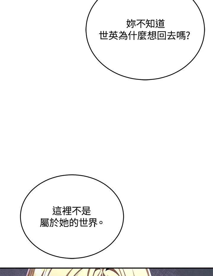 《满等玩家冒险记》第53话 第20页