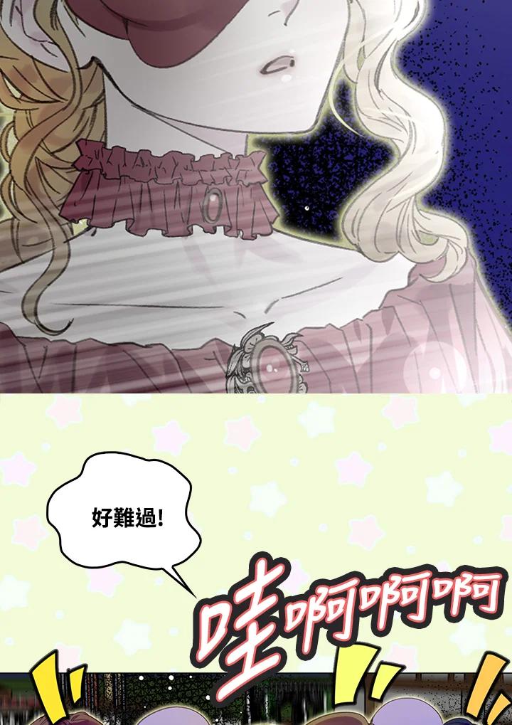 《绿叶的观察日记》第53话 第50页
