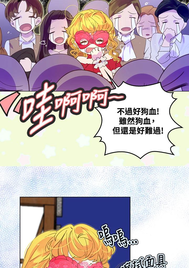 《绿叶的观察日记》第53话 第51页