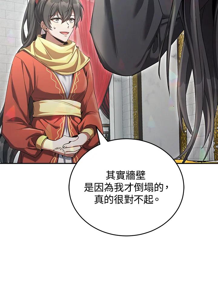 《满等玩家冒险记》第53话 第67页