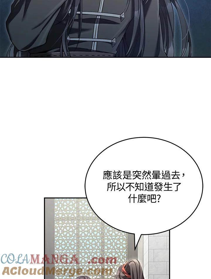 《满等玩家冒险记》第53话 第69页