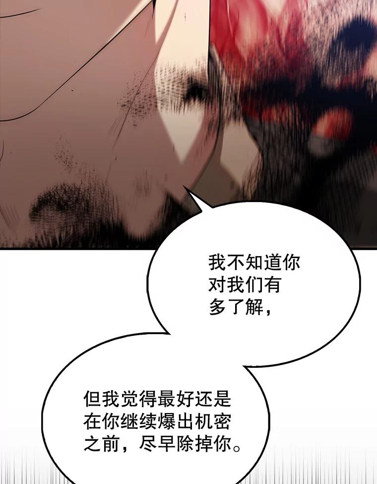《配角太强了》52.追击 第142页