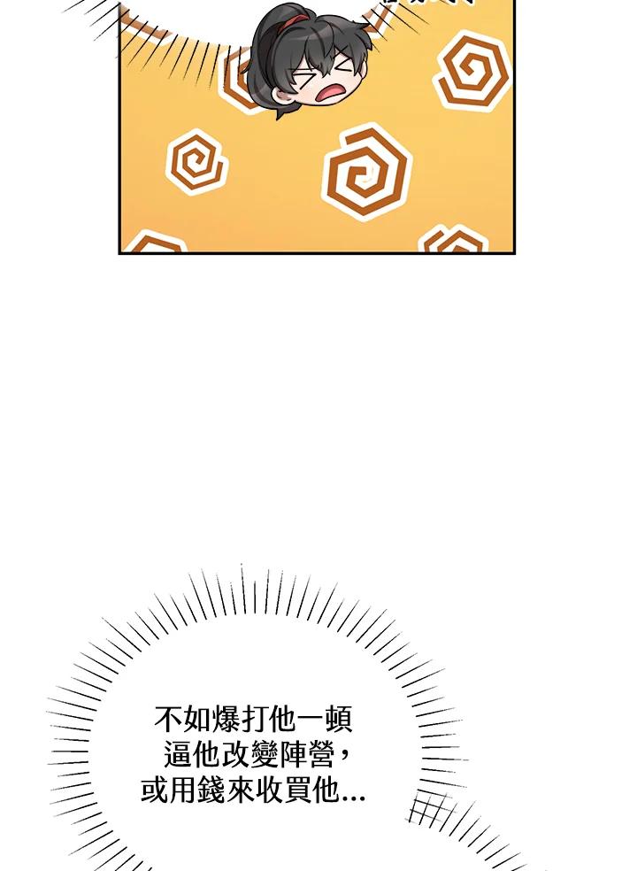 《满等玩家冒险记》第53话 第52页