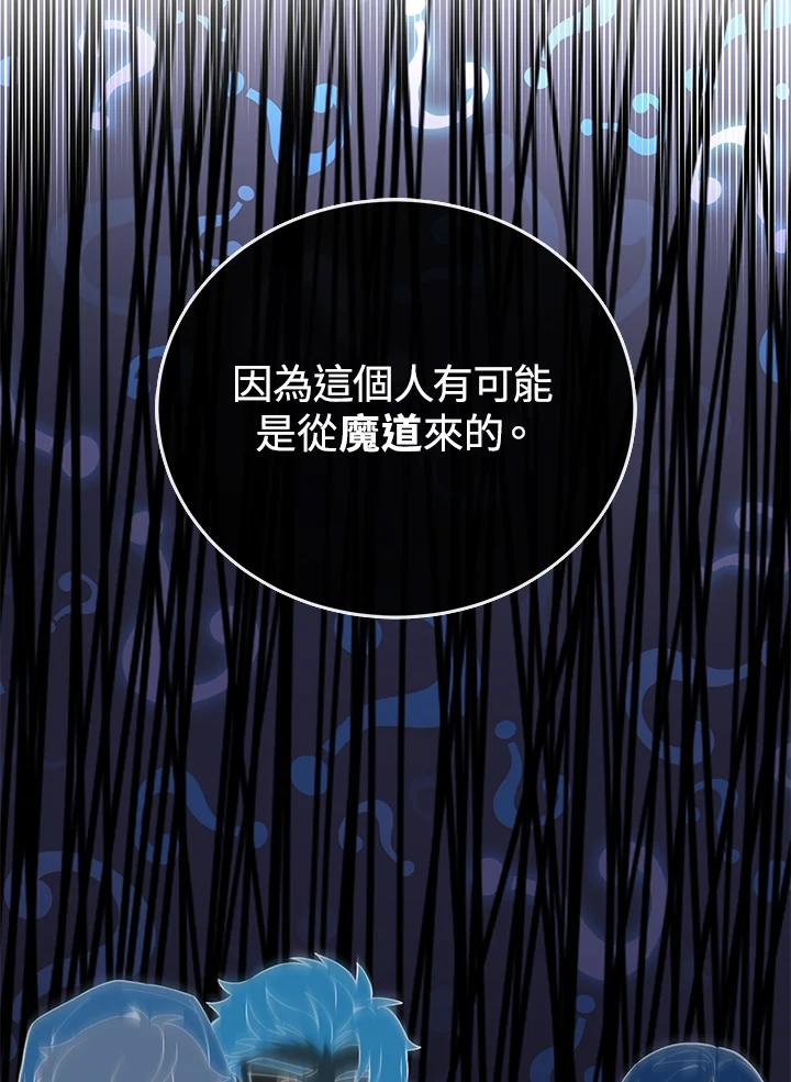 《满等玩家冒险记》第53话 第88页