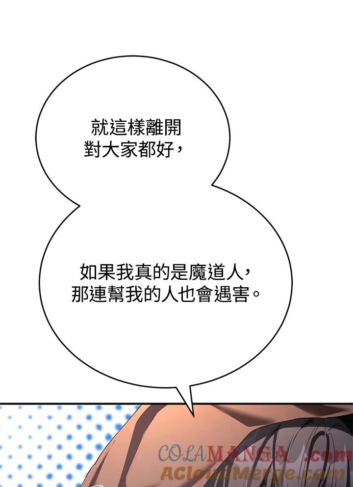 《满等玩家冒险记》第53话 第109页
