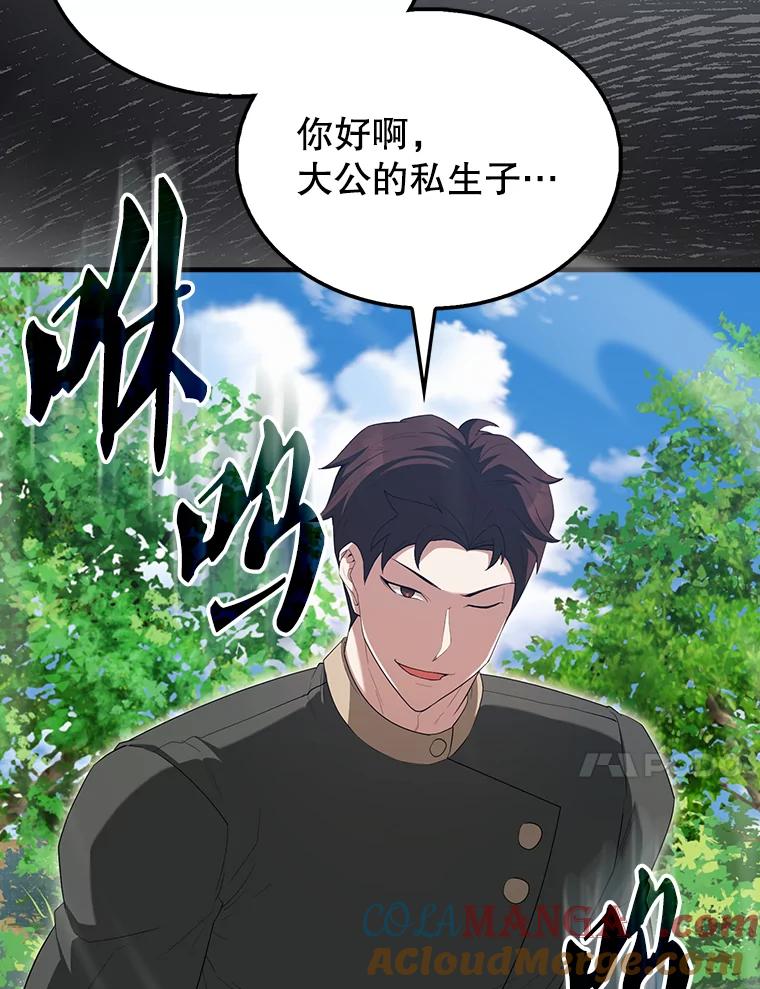 《配角太强了》52.追击 第13页