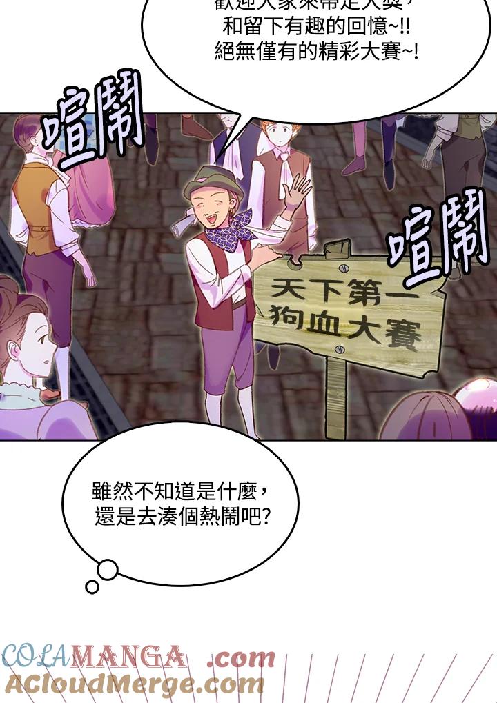 《绿叶的观察日记》第53话 第13页