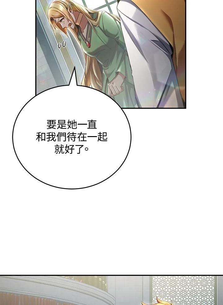 《满等玩家冒险记》第53话 第16页