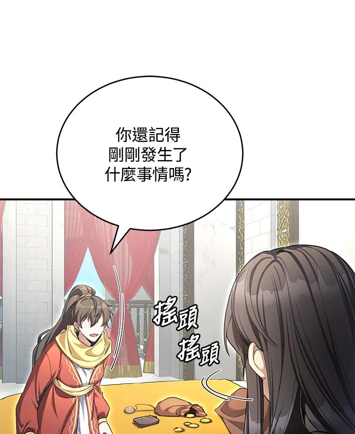 《满等玩家冒险记》第53话 第60页