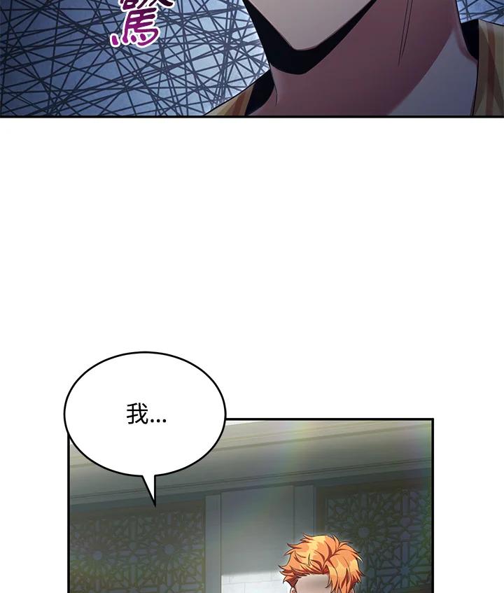 《满等玩家冒险记》第53话 第11页