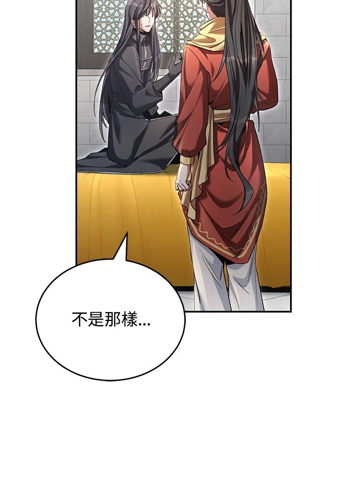 《满等玩家冒险记》第53话 第70页