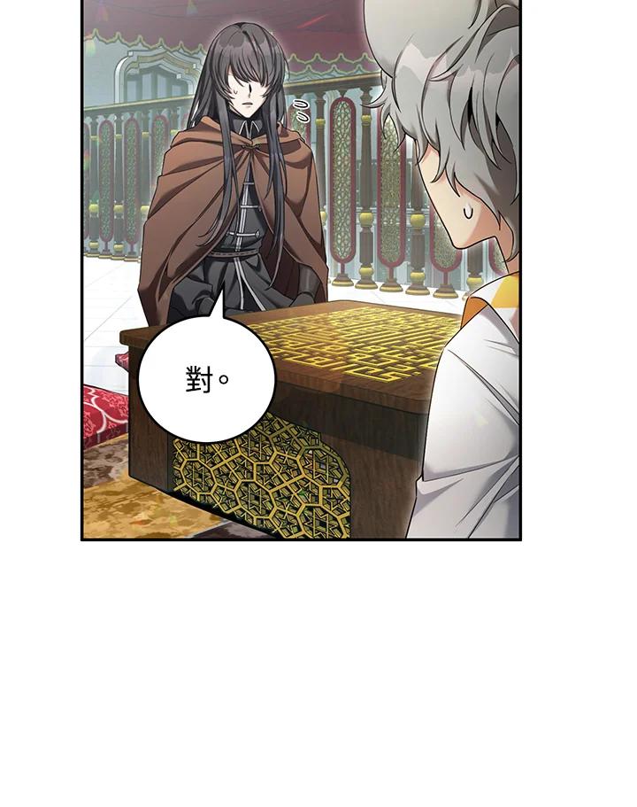 《满等玩家冒险记》第53话 第80页