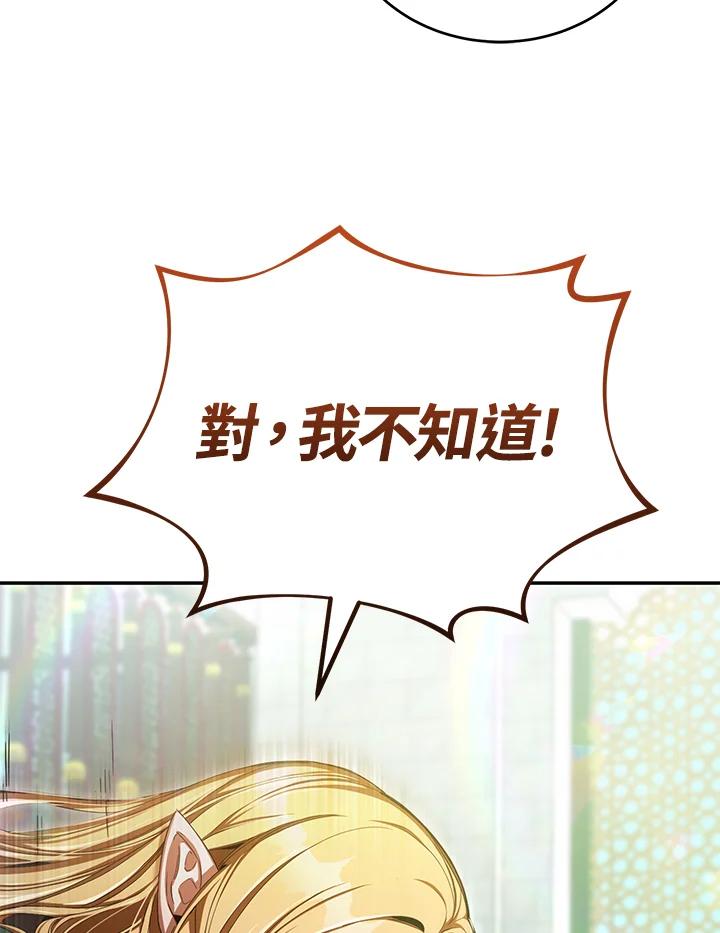 《满等玩家冒险记》第53话 第22页