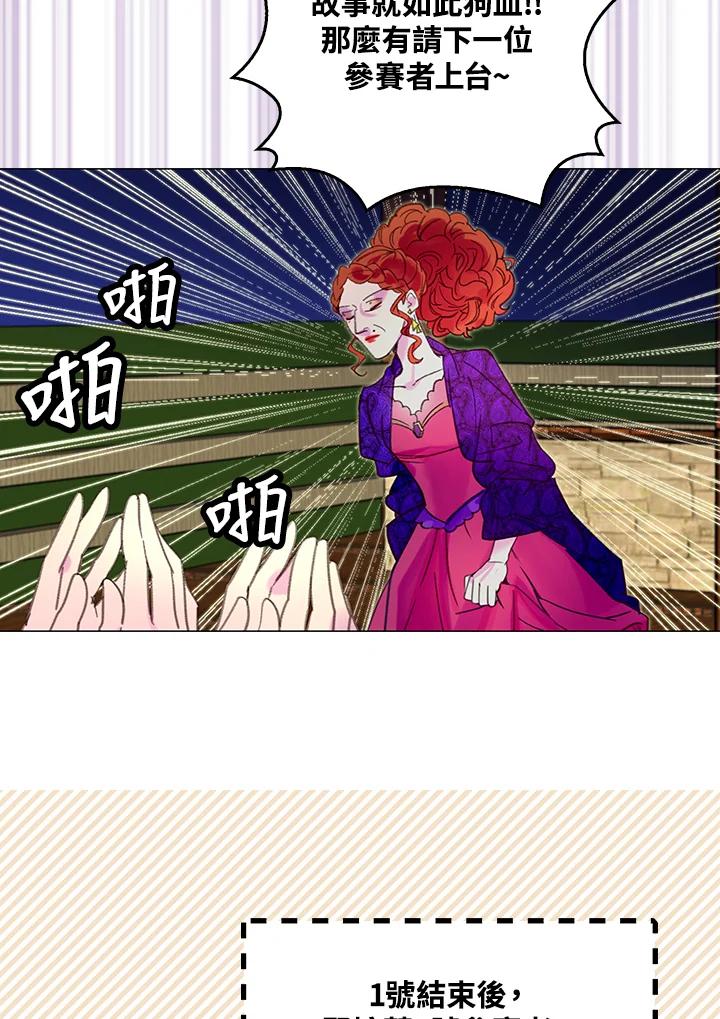 《绿叶的观察日记》第53话 第53页