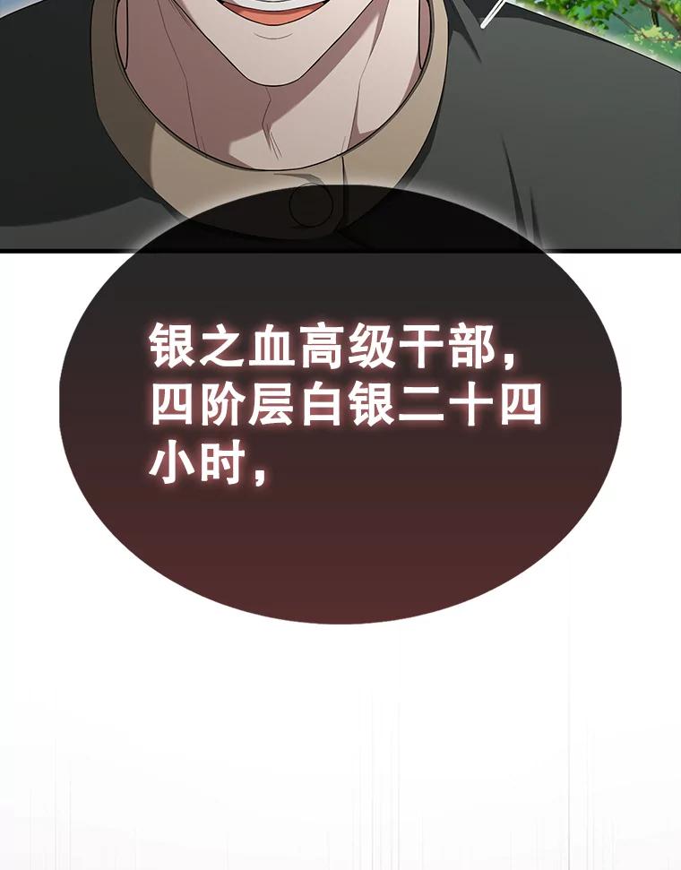 《配角太强了》52.追击 第43页