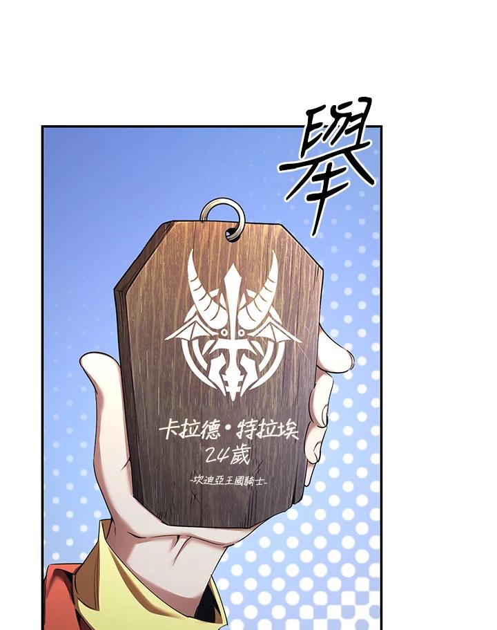 《满等玩家冒险记》第53话 第82页