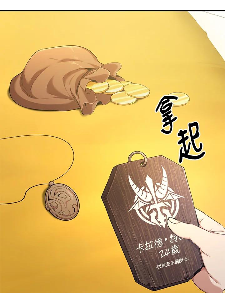 《满等玩家冒险记》第53话 第44页