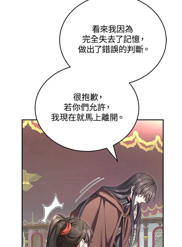 《满等玩家冒险记》第53话 第107页