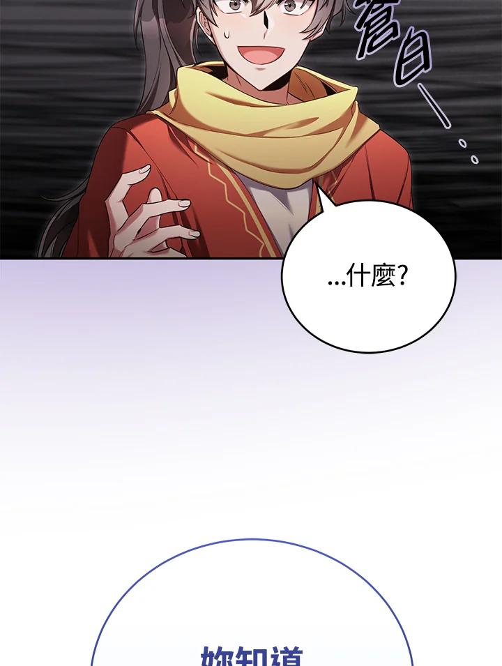 《满等玩家冒险记》第53话 第72页