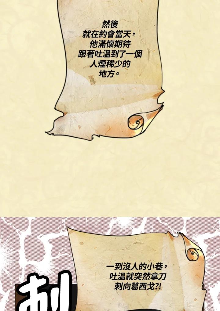 《绿叶的观察日记》第53话 第38页
