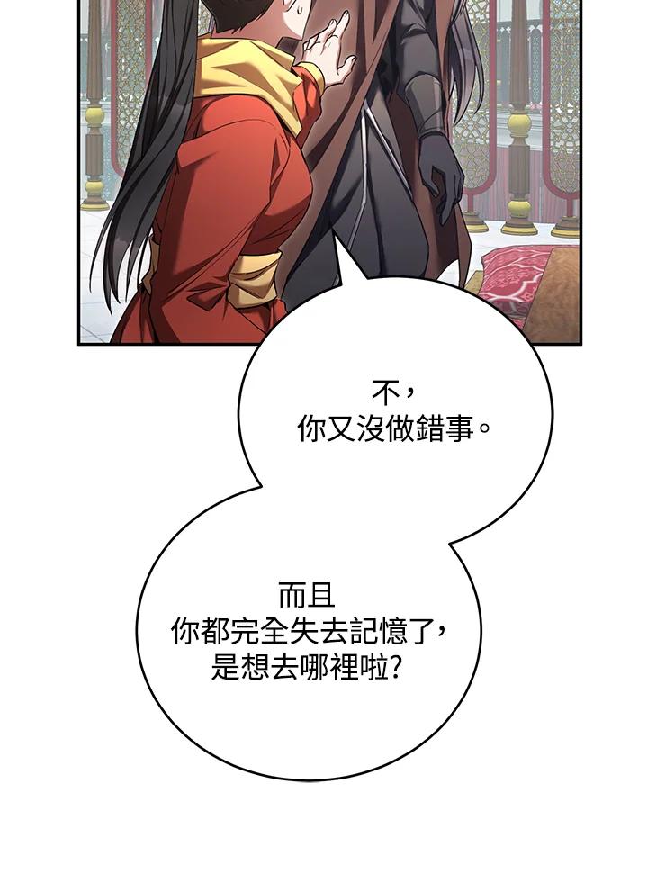 《满等玩家冒险记》第53话 第108页