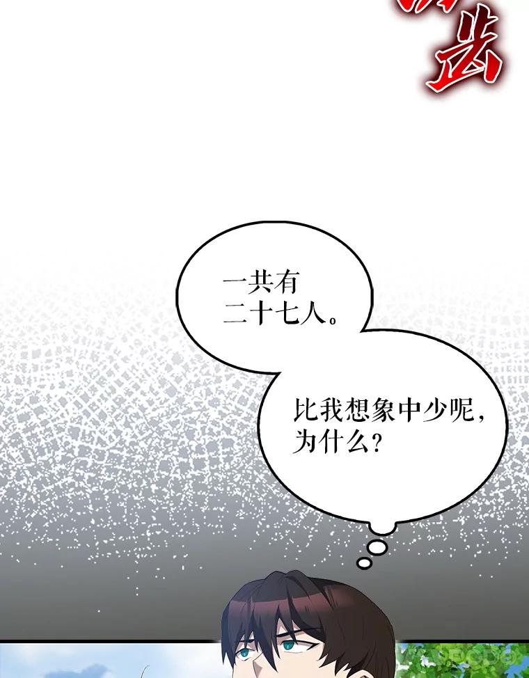 《配角太强了》52.追击 第54页