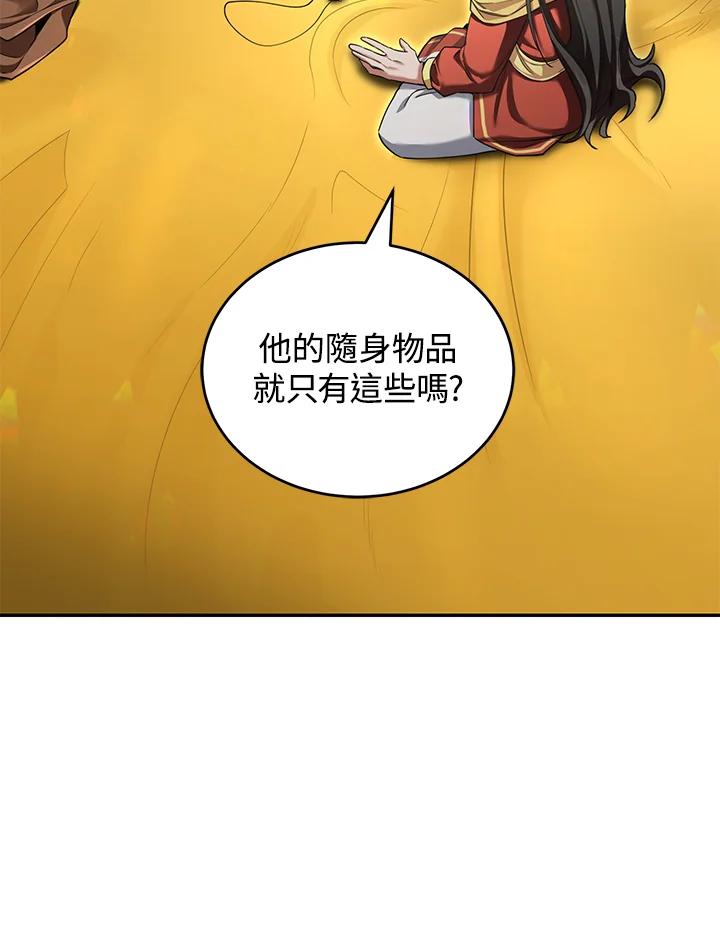 《满等玩家冒险记》第53话 第43页