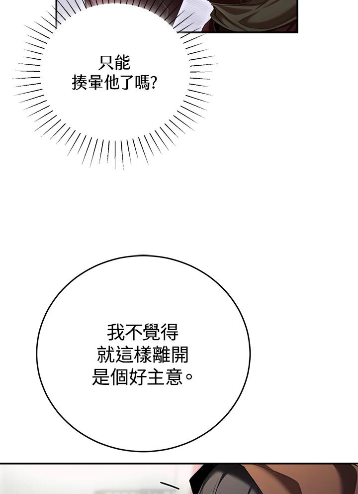 《满等玩家冒险记》第53话 第112页