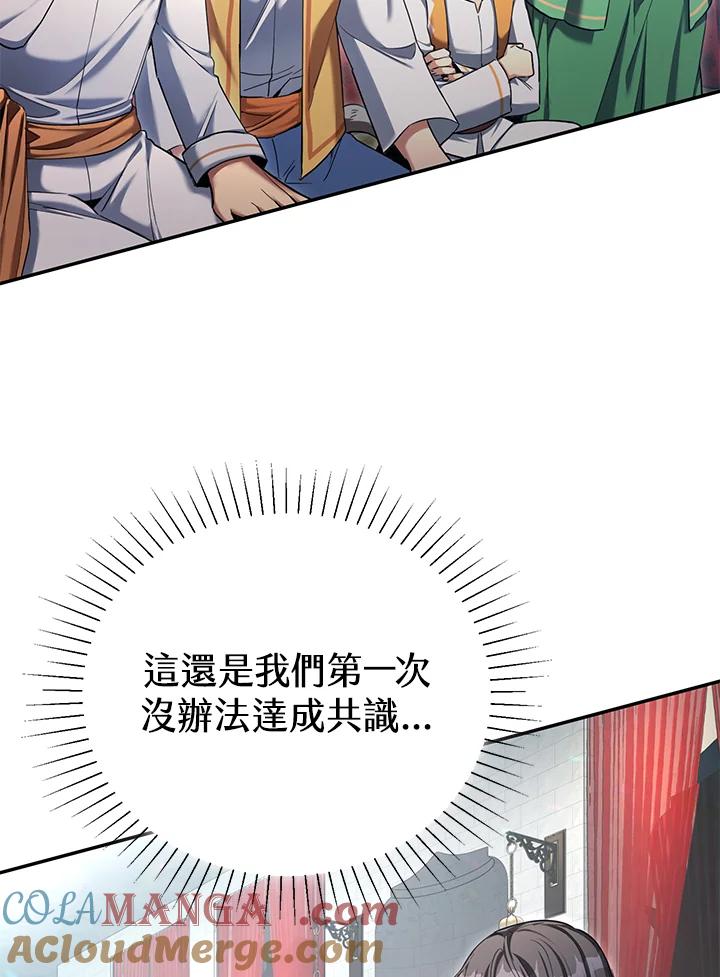 《满等玩家冒险记》第53话 第105页