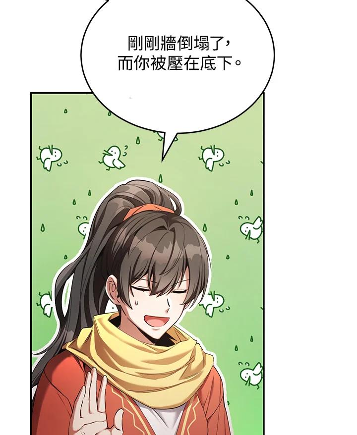《满等玩家冒险记》第53话 第62页