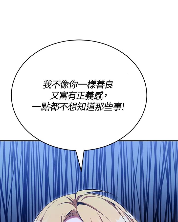 《满等玩家冒险记》第53话 第24页