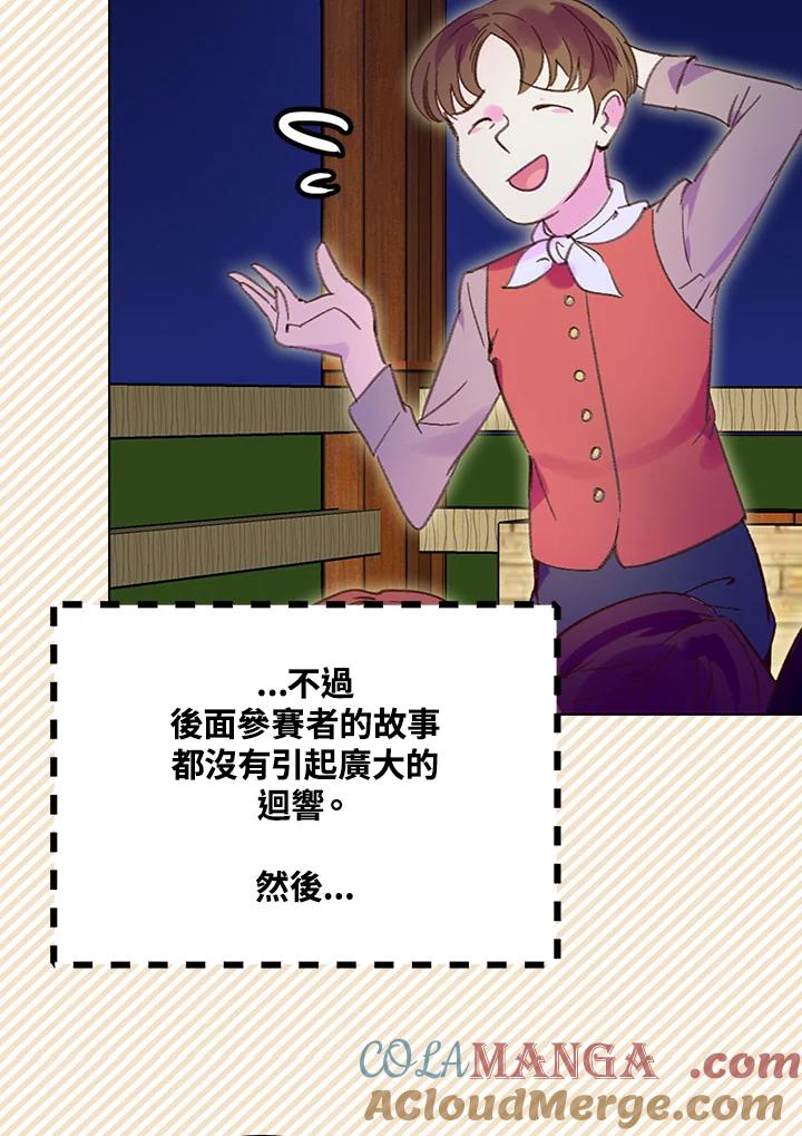 《绿叶的观察日记》第53话 第55页