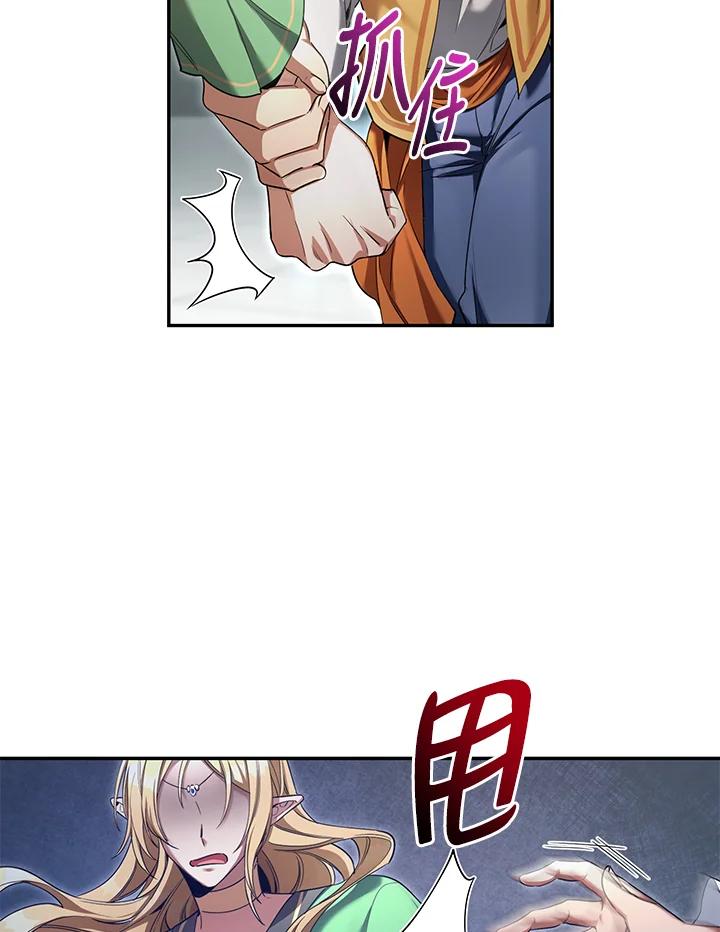 《满等玩家冒险记》第53话 第32页