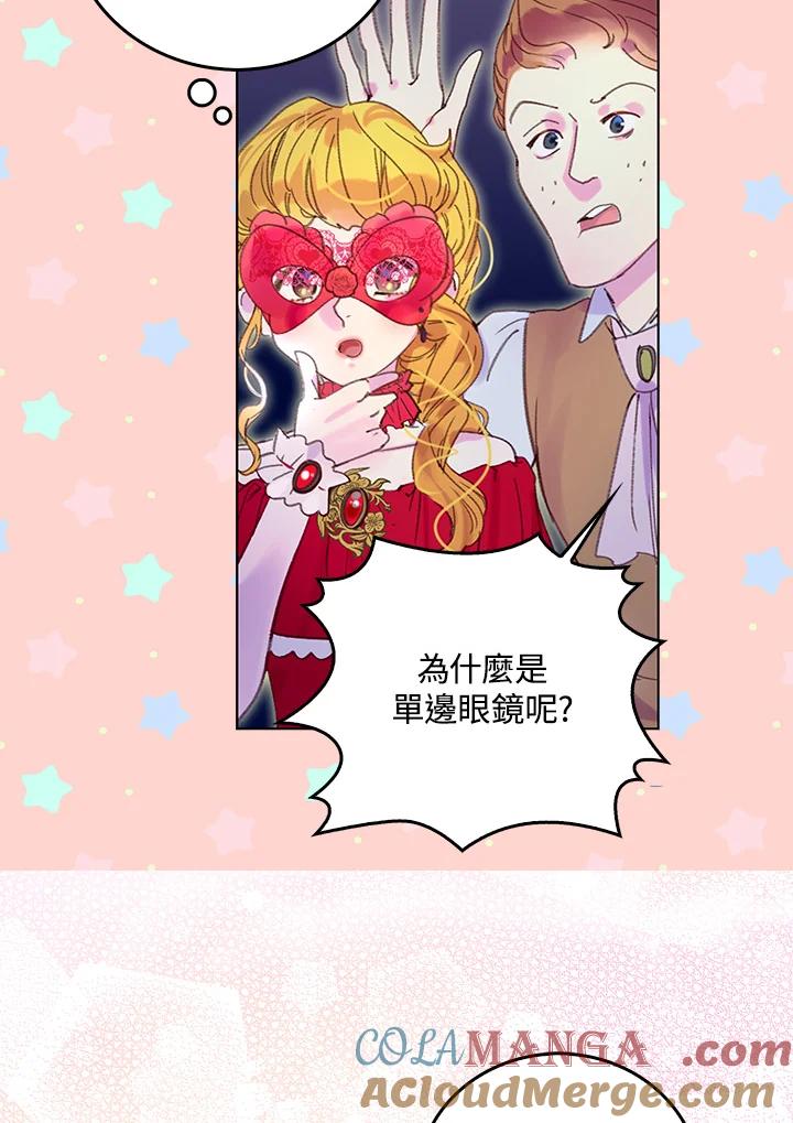 《绿叶的观察日记》第53话 第25页