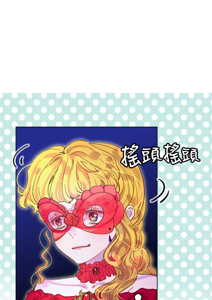 《绿叶的观察日记》第53话 第5页