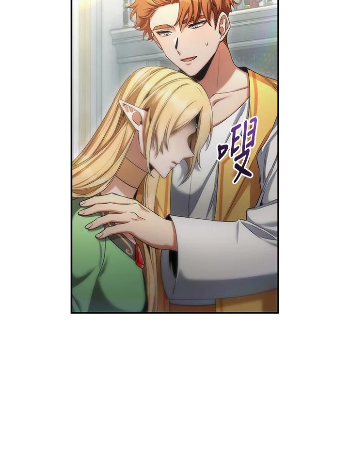 《满等玩家冒险记》第53话 第7页