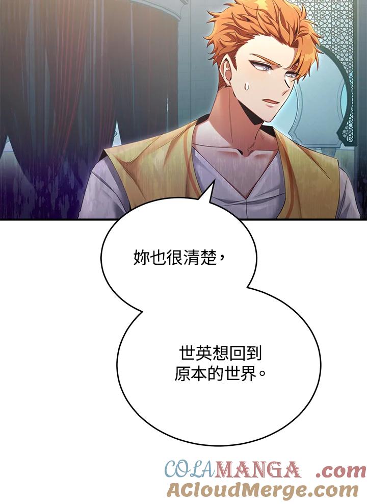 《满等玩家冒险记》第53话 第17页