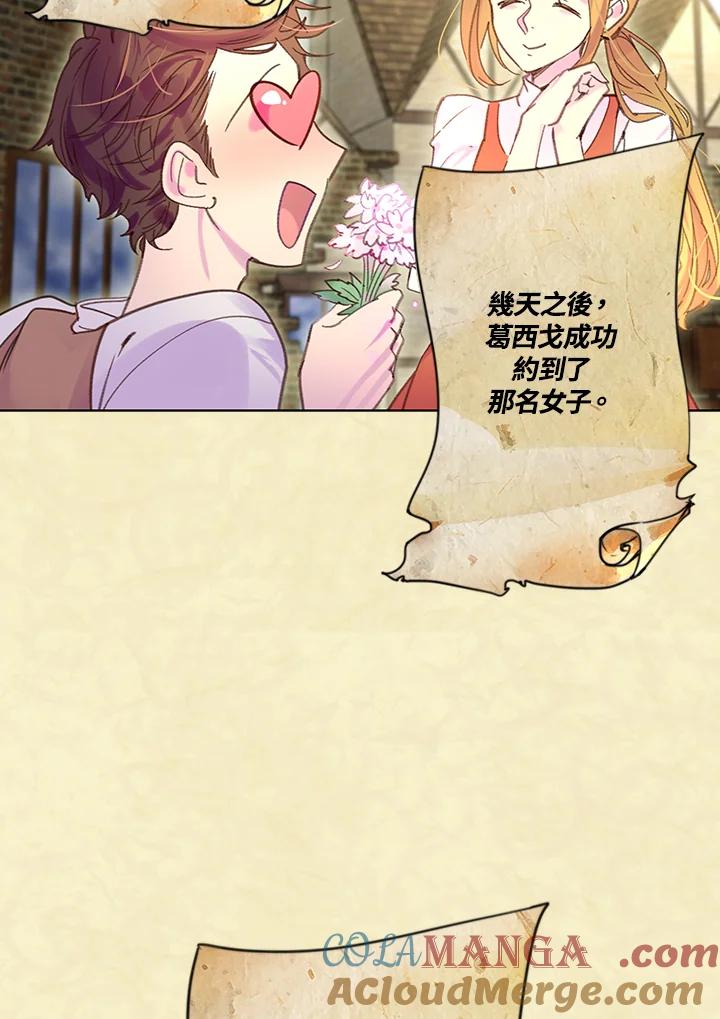 《绿叶的观察日记》第53话 第37页