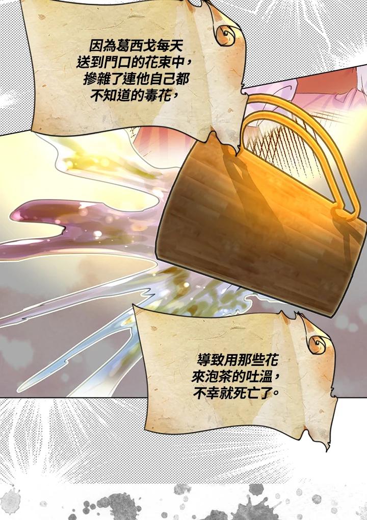 《绿叶的观察日记》第53话 第41页