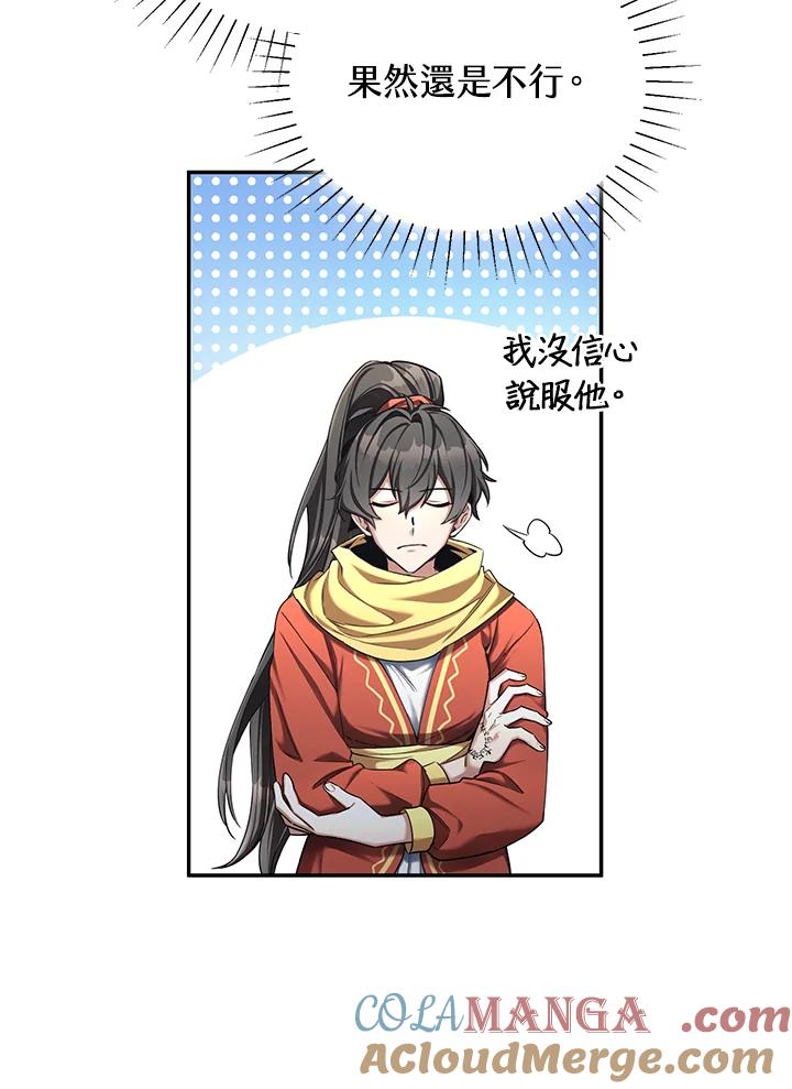 《满等玩家冒险记》第53话 第53页