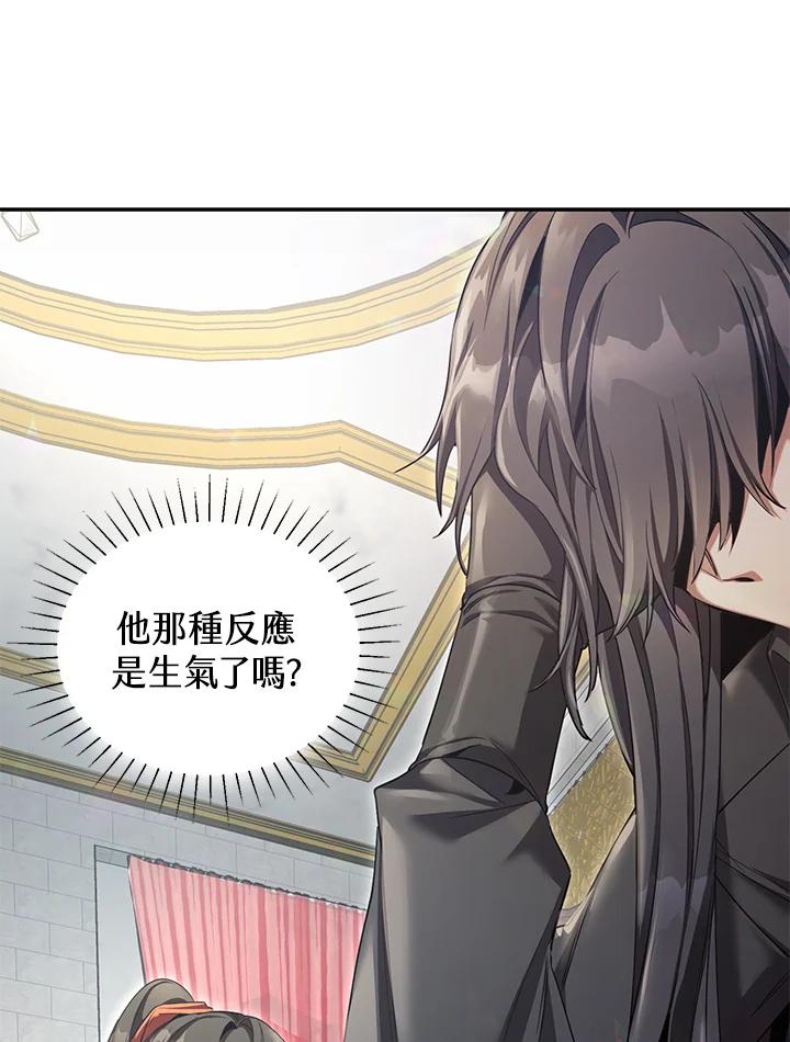 《满等玩家冒险记》第53话 第66页