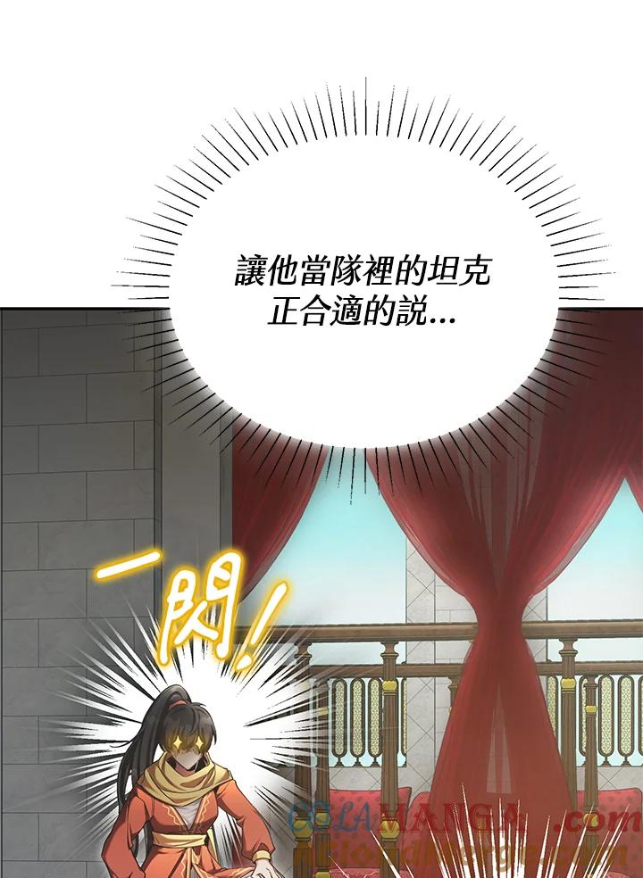 《满等玩家冒险记》第53话 第49页