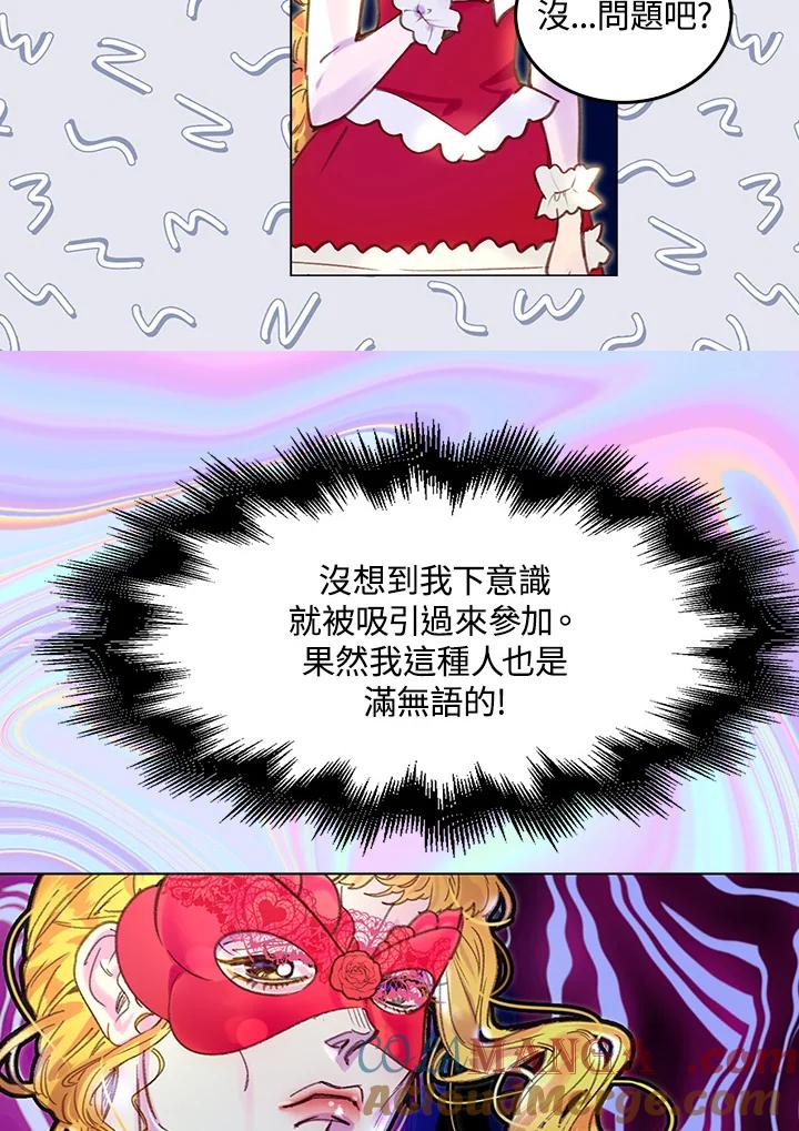 《绿叶的观察日记》第53话 第19页