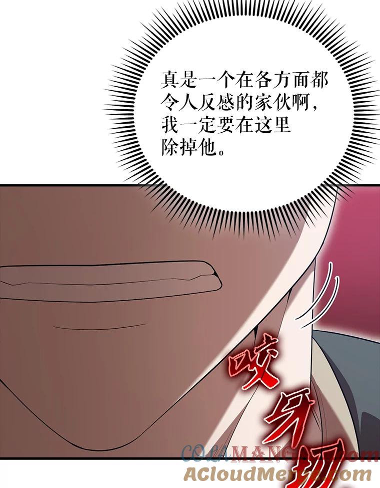 《配角太强了》52.追击 第53页