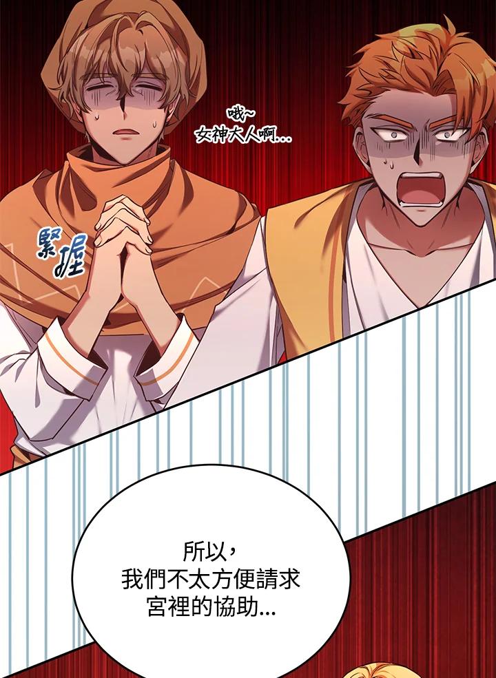 《满等玩家冒险记》第53话 第90页