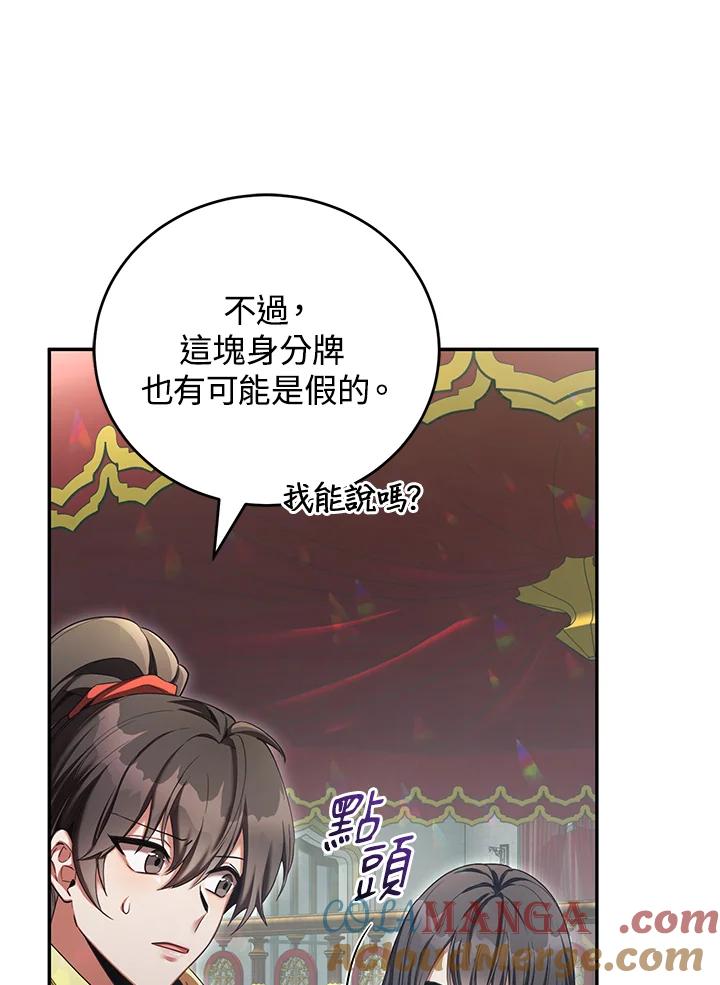 《满等玩家冒险记》第53话 第85页