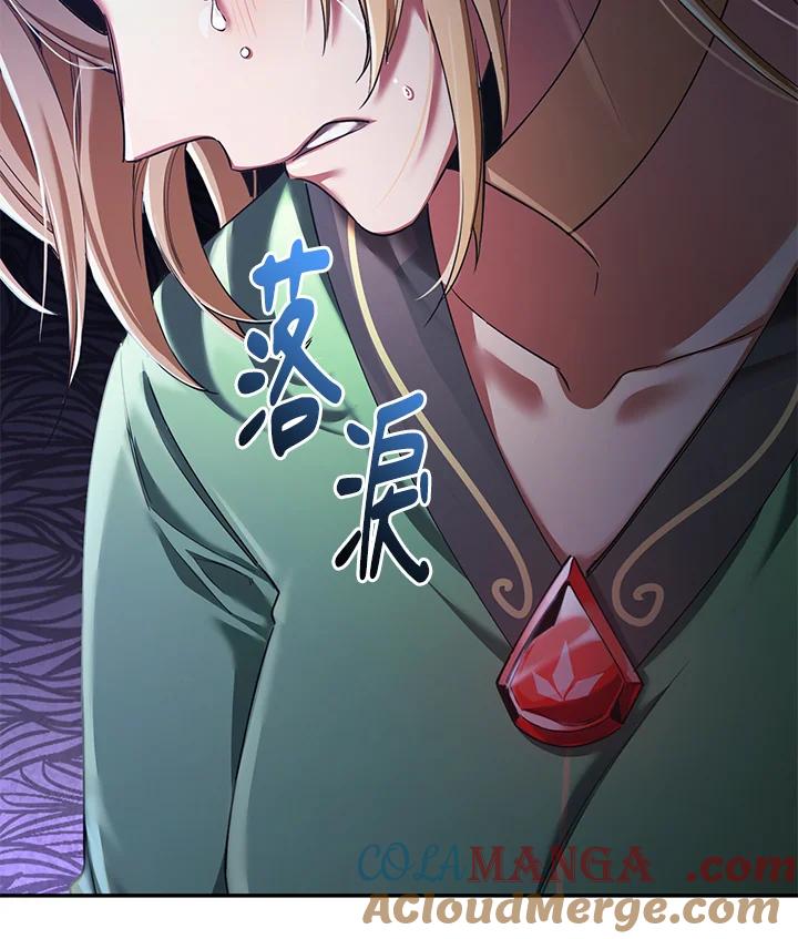 《满等玩家冒险记》第53话 第9页